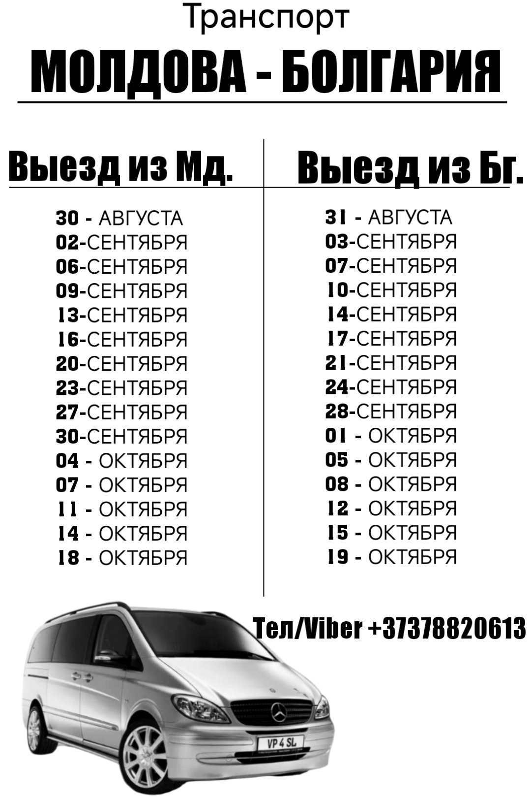 Расписание на Сентябрь – Октябрь