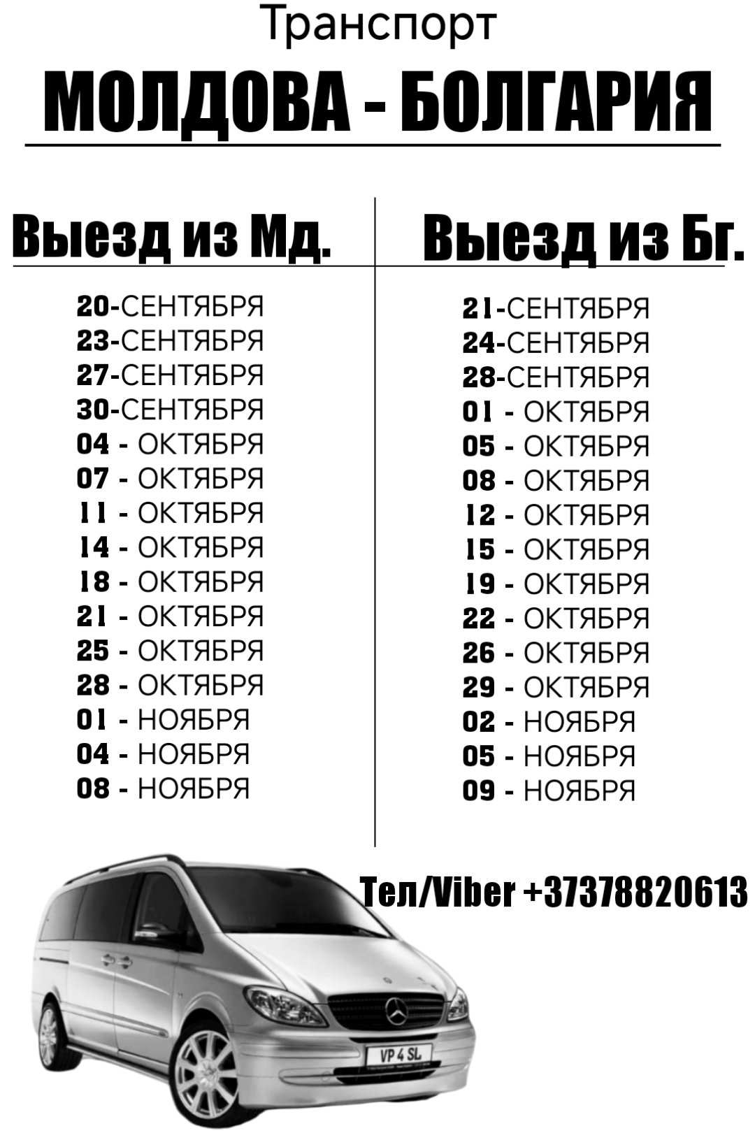 Расписание на Сентябрь – Октябрь – Ноябрь